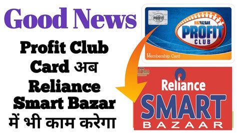 big bazaar smart card|big bazaar profit club card.